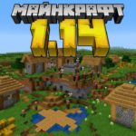 Майнкрафт 1.14