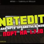 NBTedit редактор НБТ тегов