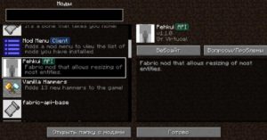 Mod Menu удобный список модов в загрузчике fabric