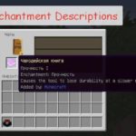 Enchantment Descriptions описания для зачарований