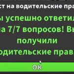 Ответы на права Криминальная Россия РП