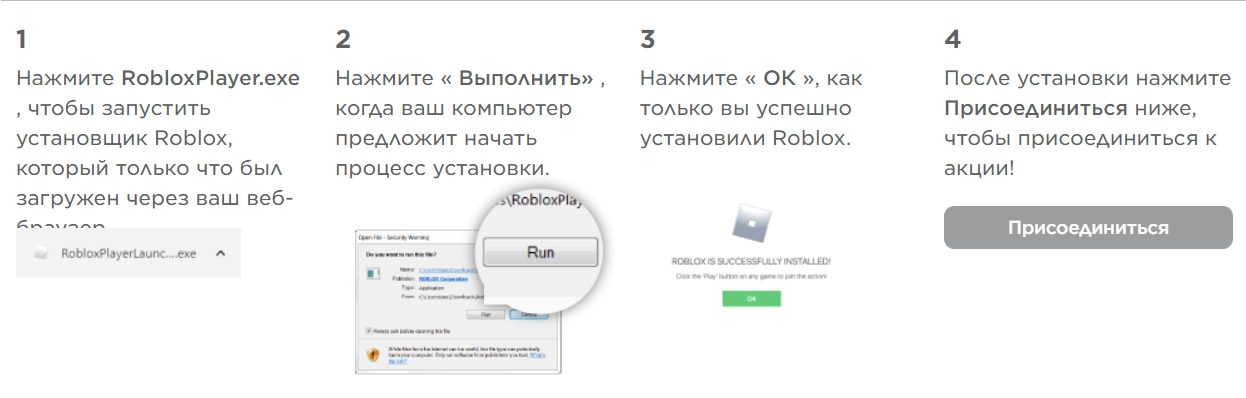 Пошаговая инструкция по установке роблокс
