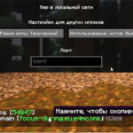 E4MC мод для игры с друзьями по сети