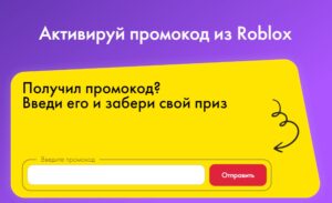 Акция "Липперы" в Ленте на Робуксы и UGC для Роблокс