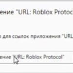 Как отключить сообщение URL: Roblox Protocol