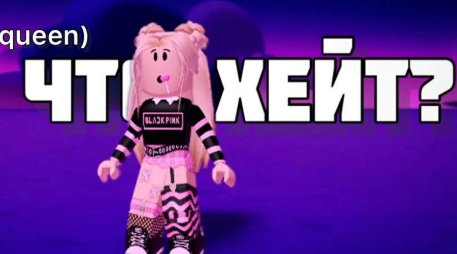 Правда ли, что Roblox Квинка умерла?