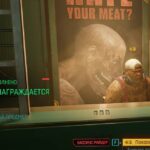 Что бы завершить квест "Добро вознаграждается" в Cyberpunk 2077 нужно подойти к Кассиусу Райдеру, выбрать показать товары и перейти в модификаторы "Ладони", после чего просто выбрать одну из предложенных татуировок "Тигриные когти". После чего выходите из интерфейса и Вам засчитывается квест (смотри скриншоты).