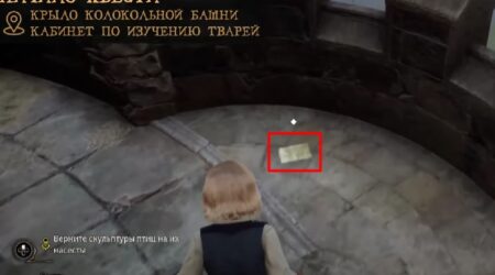 Хогвартс легаси призрак нашей любви где находится
