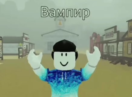 Баг на Вампира в Мертвых рельсах