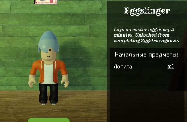 яичный охотник