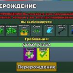 Перерождение