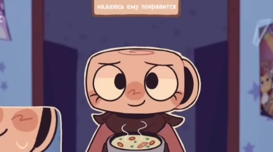 Тепло от тебя комикс Мир Денди