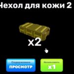 Как получать скины в Rivals роблокс